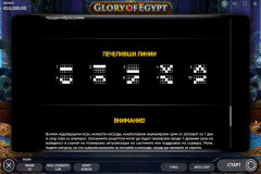 Glory of Egypt Slot Paylines